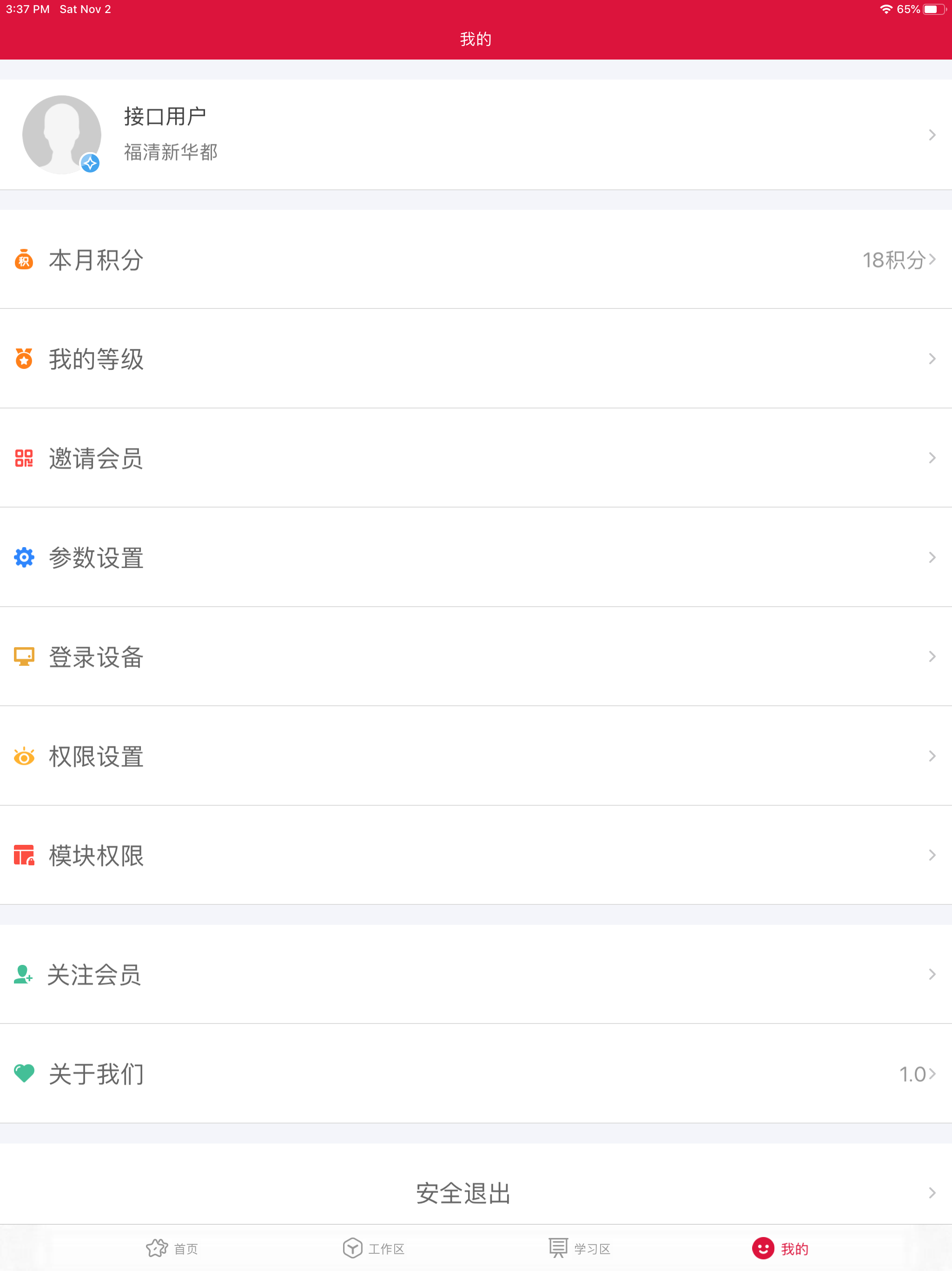 聚才宝 screenshot 8