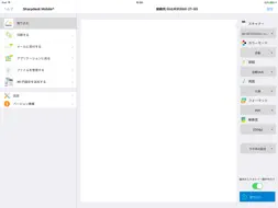 Sharpdesk Mobile screenshot 6