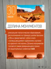 365 чудес света (Полная) айпад изображения 2