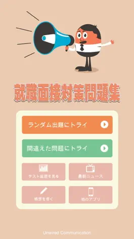 Game screenshot 就職面接対策問題集 - 内定を目指す就活生の就職活動に！ mod apk