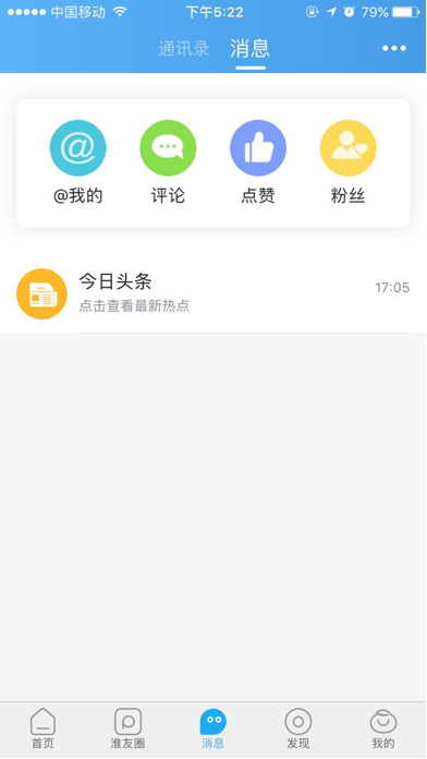 淮北人 screenshot 3