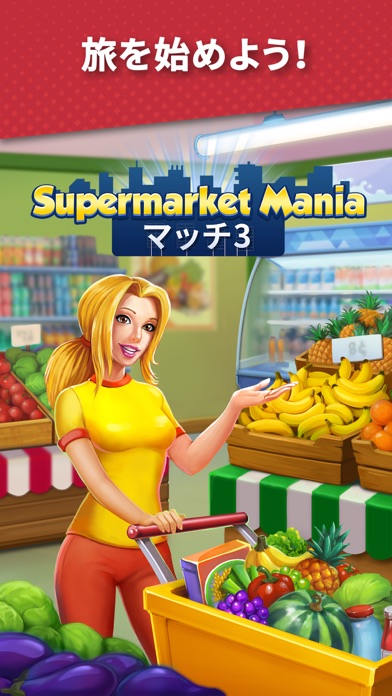 Supermarket Mania - マッチ3のおすすめ画像6