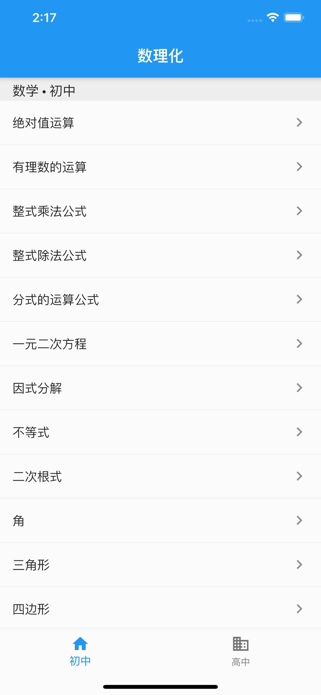 数理化-初中高中的公式大全