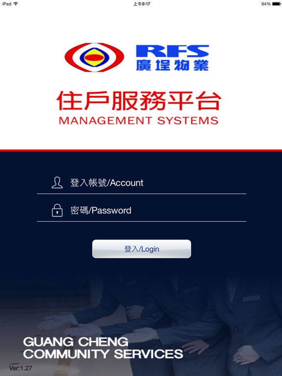 Screenshot #4 pour 廣埕物業 住戶服務平台