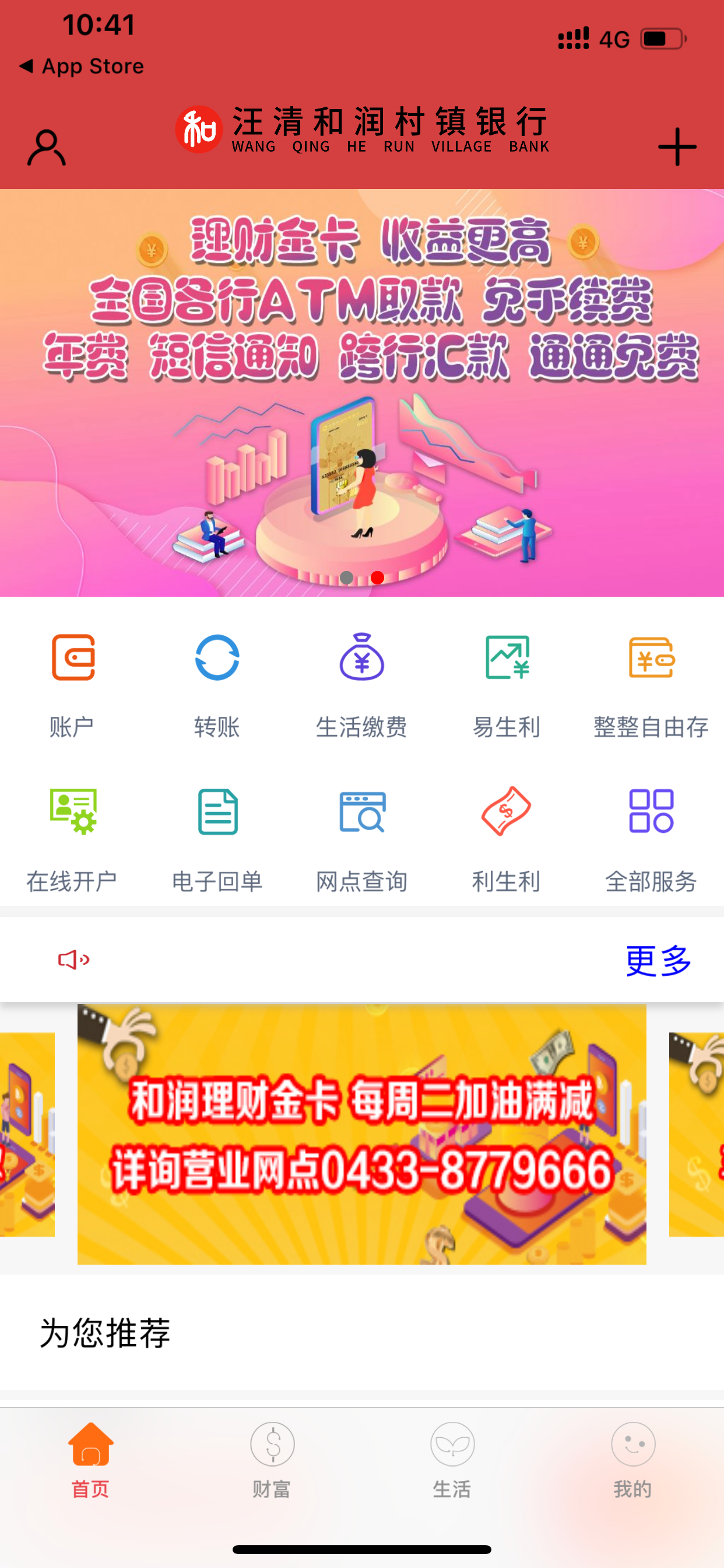 汪清和润村镇银行