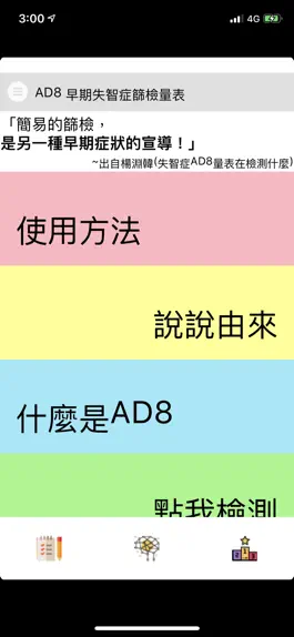Game screenshot AD8中華護智協會 mod apk