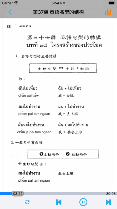 Screenshot #3 pour 标准泰国语初级会话
