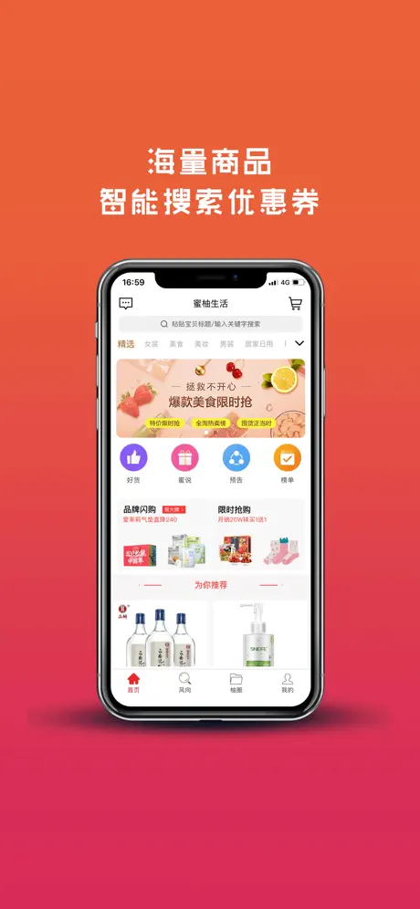 蜜柚生活