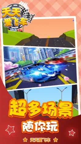 Game screenshot 天天爱飞车-街机飙车 mod apk