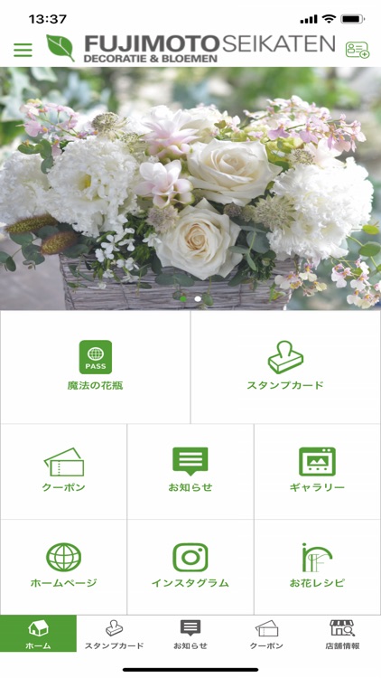 藤本生花店 　公式アプリ