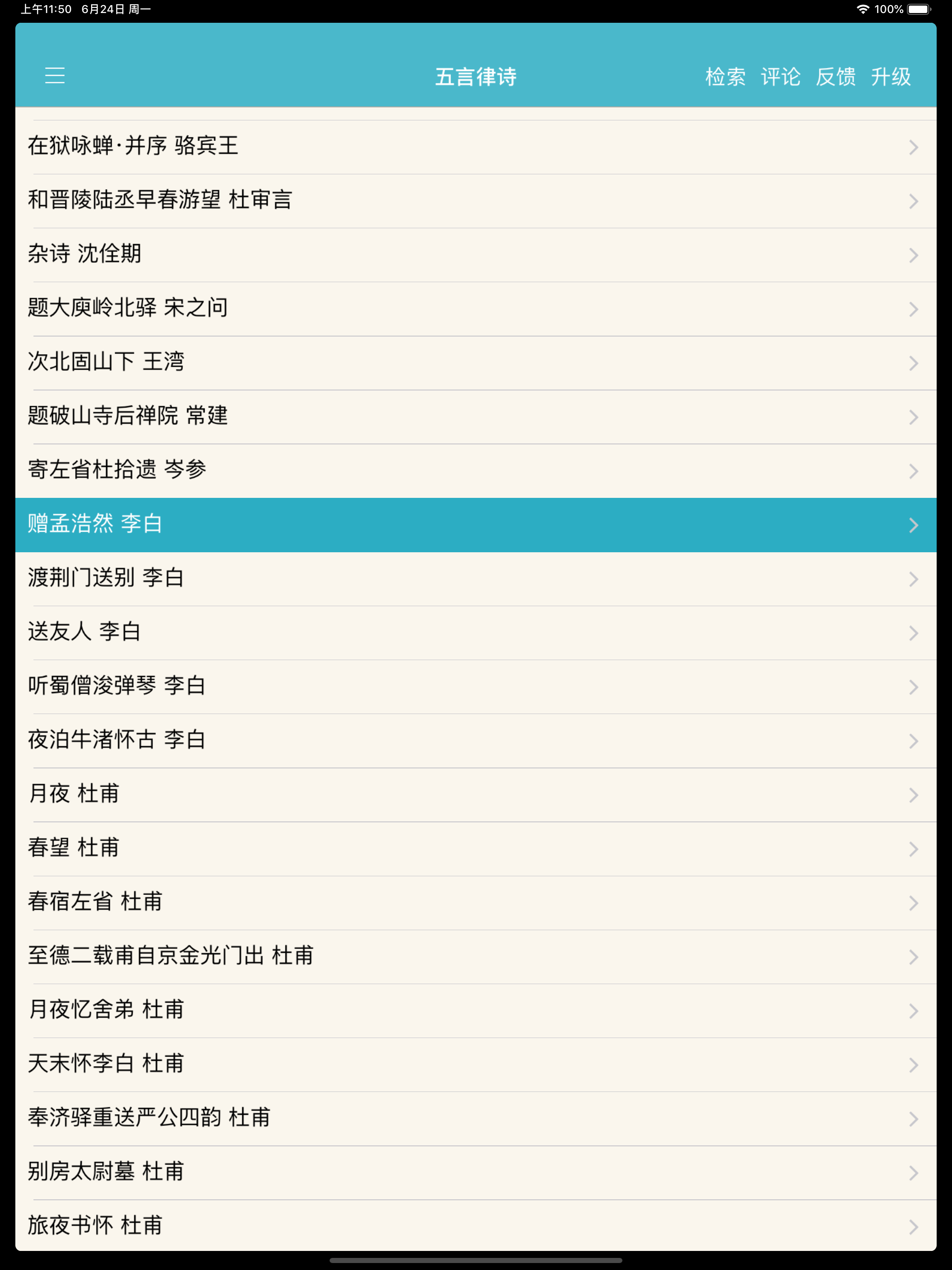 唐诗三百首有声电子书
