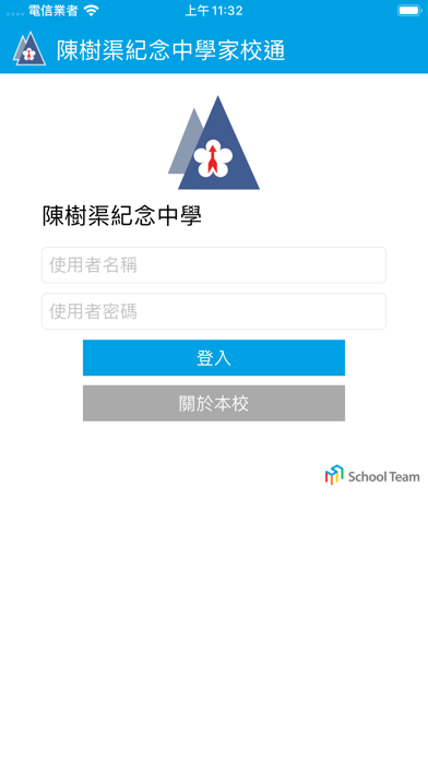 Screenshot #1 pour 陳樹渠紀念中學家校通