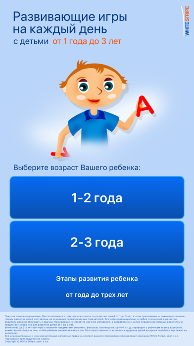 Детское развитие 1-3 года Screenshot