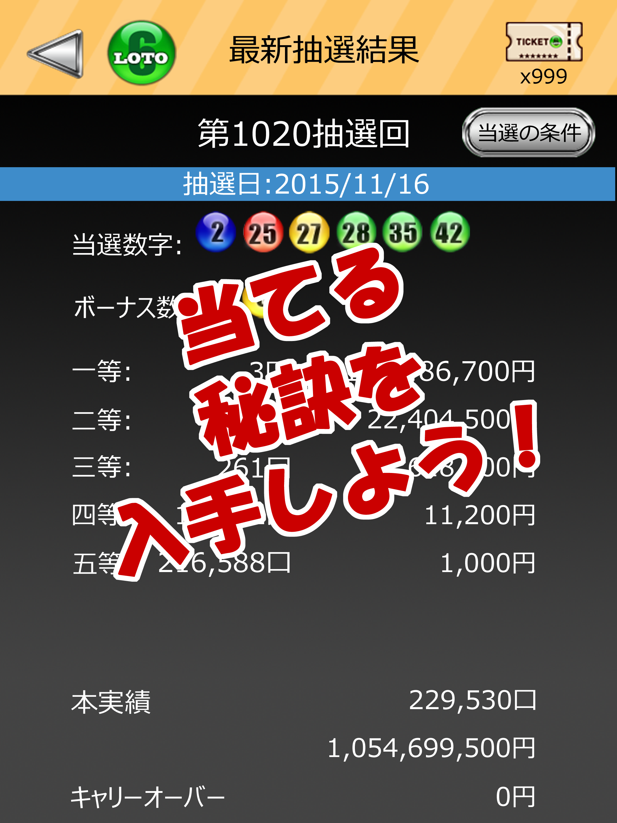 ロト 6 科学的予測 - LOTO 6