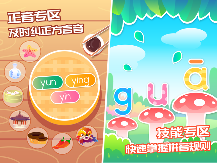 智象拼音-儿童学习拼音字母认识汉字