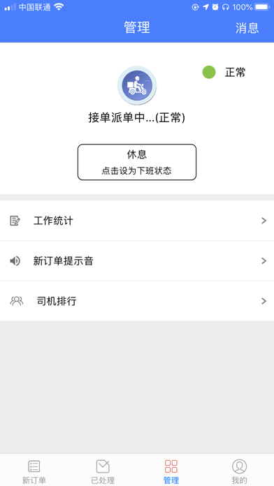 旅游到家司机端 app screenshot 2