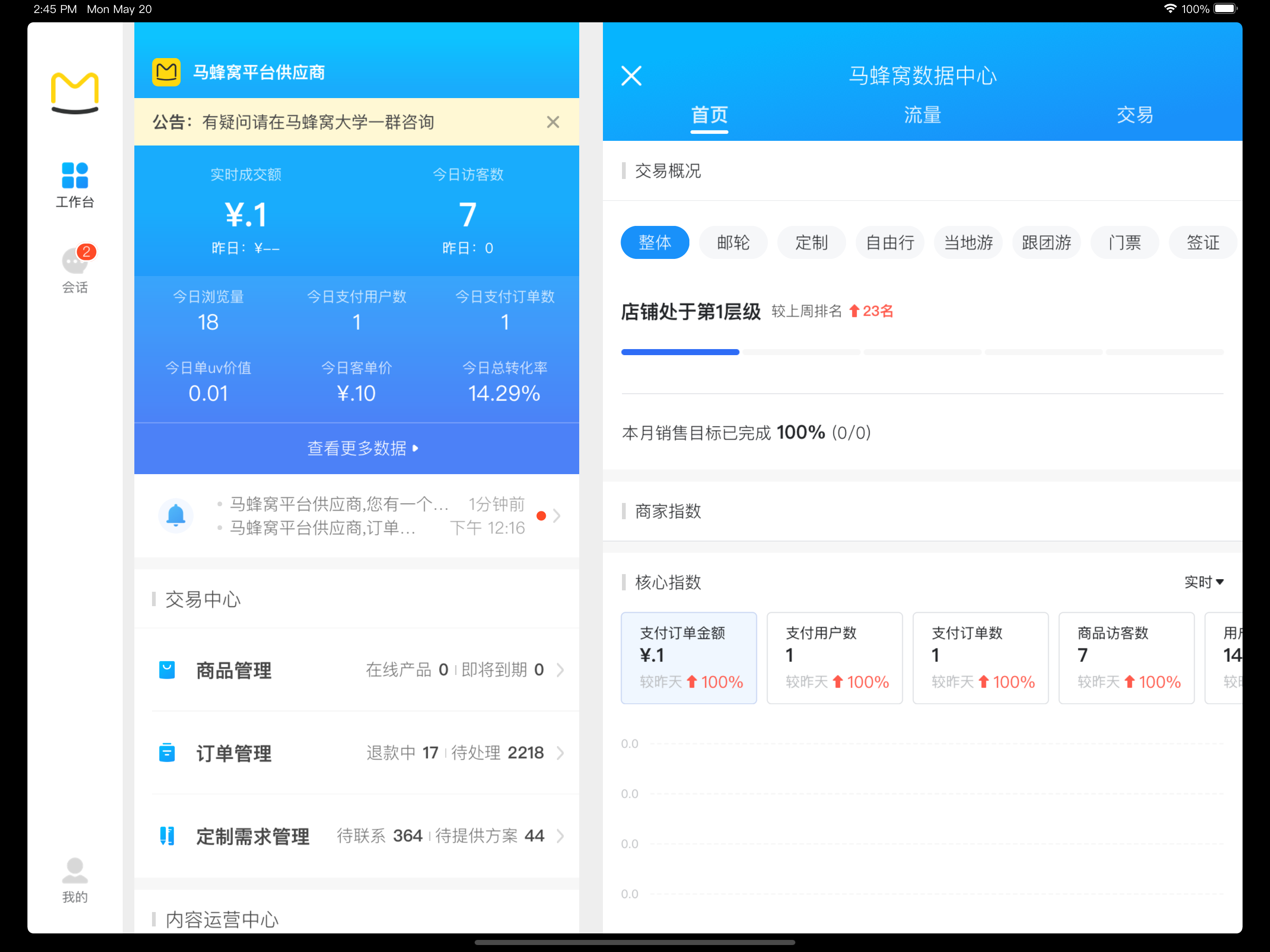 蚂蜂窝商家-旅游攻略订单运营管理助手 screenshot 6