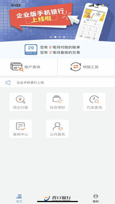 营行企业银行 Screenshot