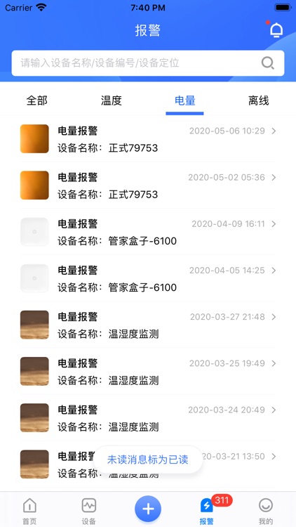 冷链智慧管家 screenshot-3