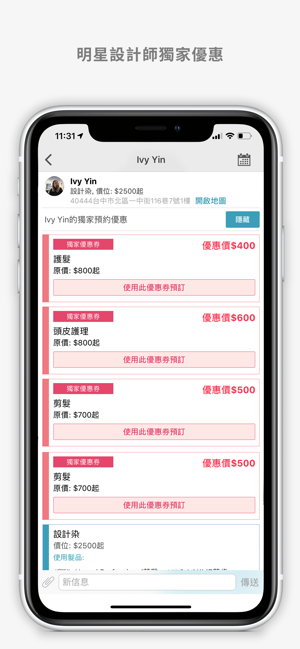 StyleMap 美配 - 精選全台人氣設計師 預約不踩雷(圖8)-速報App