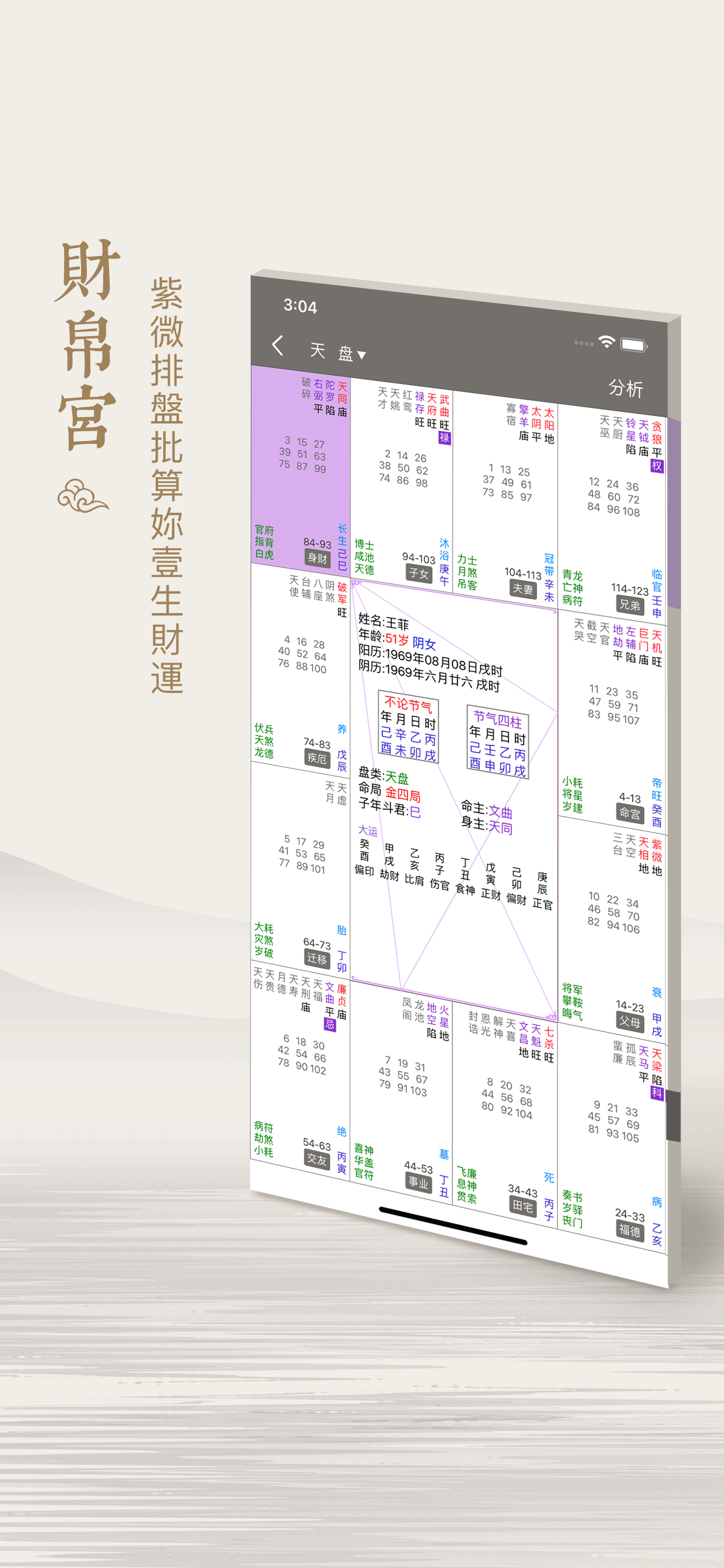 紫薇斗數-算命占卜星座運勢app screenshot 4