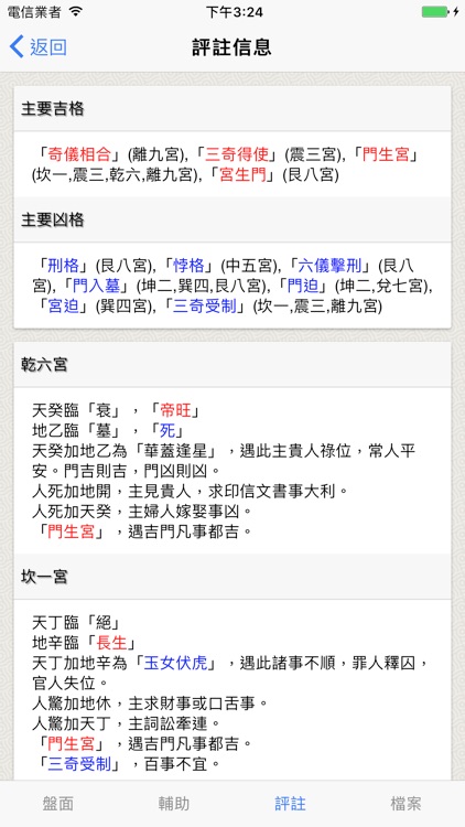 奇門(實用) screenshot-3