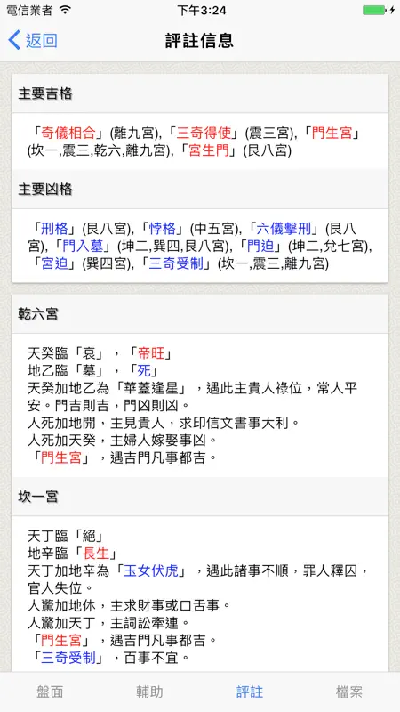 奇門(實用) screenshot 4 of 5