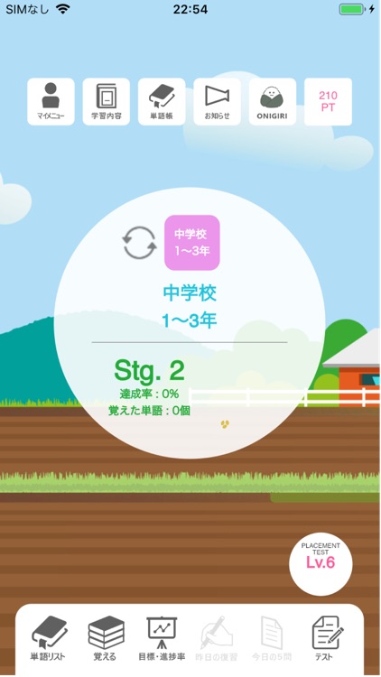 e-ONIGIRI英単語 screenshot-5