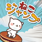 ドラねこジャンプ