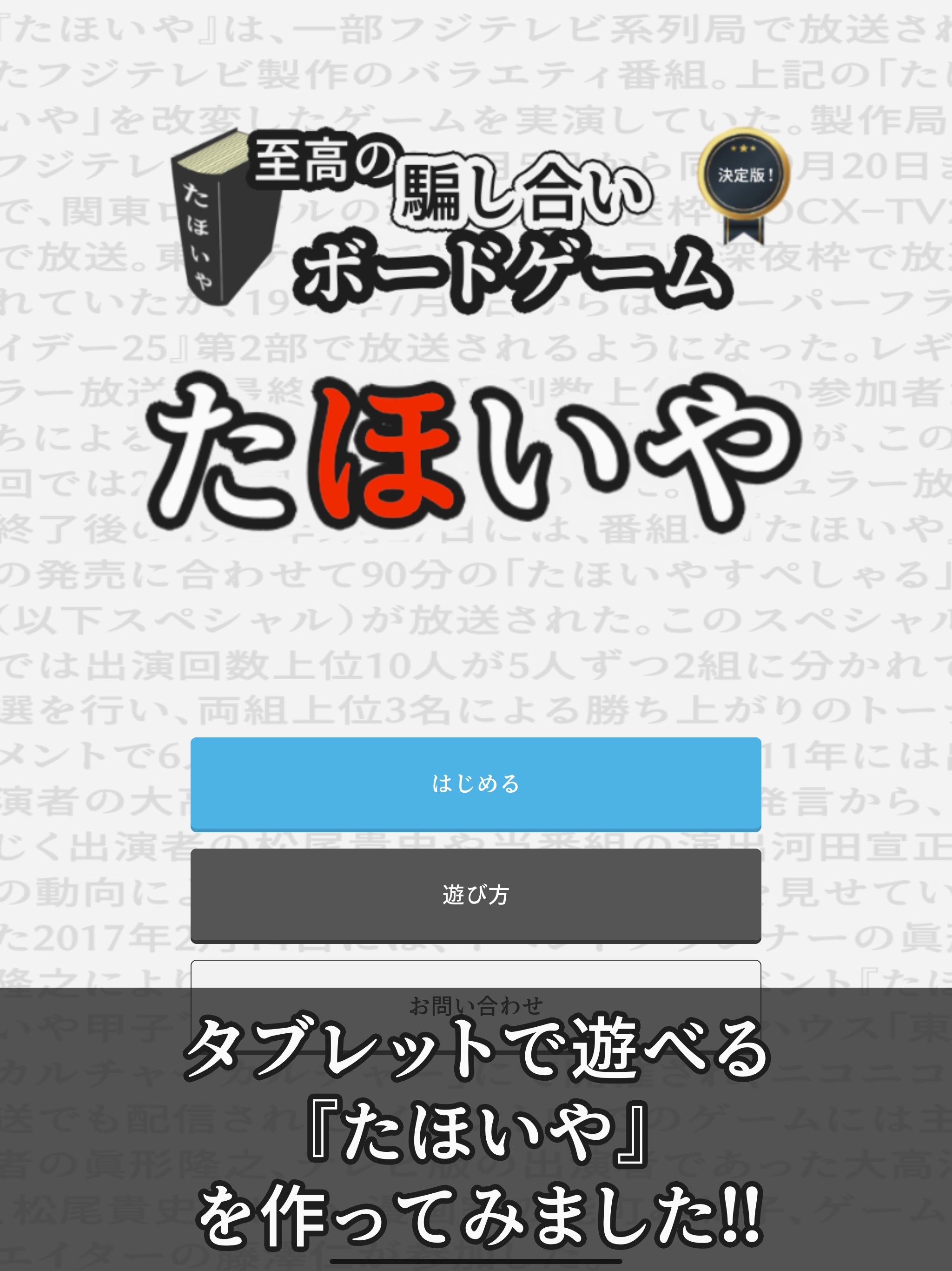 たほいやlite 〜騙し合いボードゲーム決定版〜 screenshot 8