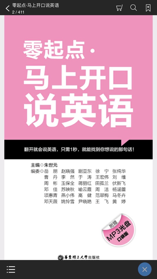 #4. 马上开口说英语 – 全景式英语新手听说神器 (iOS) By: 北京触阅信息科技有限公司