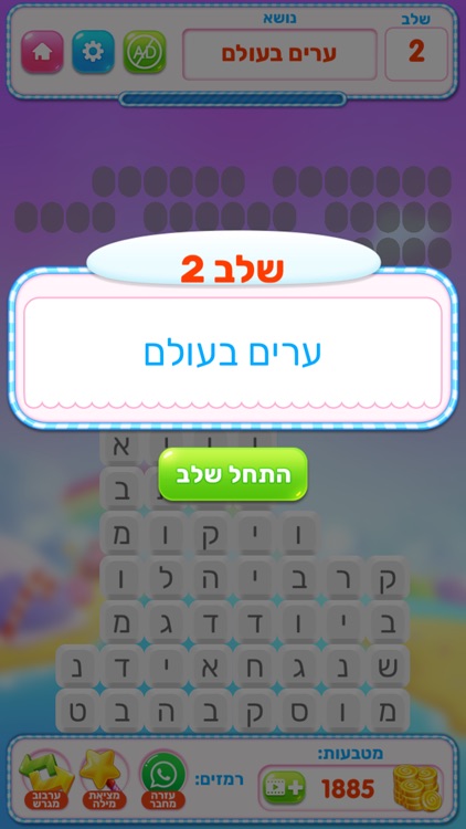 פיצוץ מילים - מצא את המילים