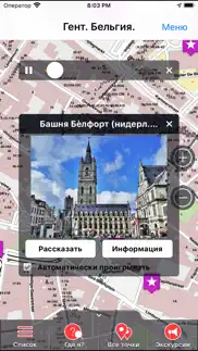 Гент аудио-путеводитель айфон картинки 1