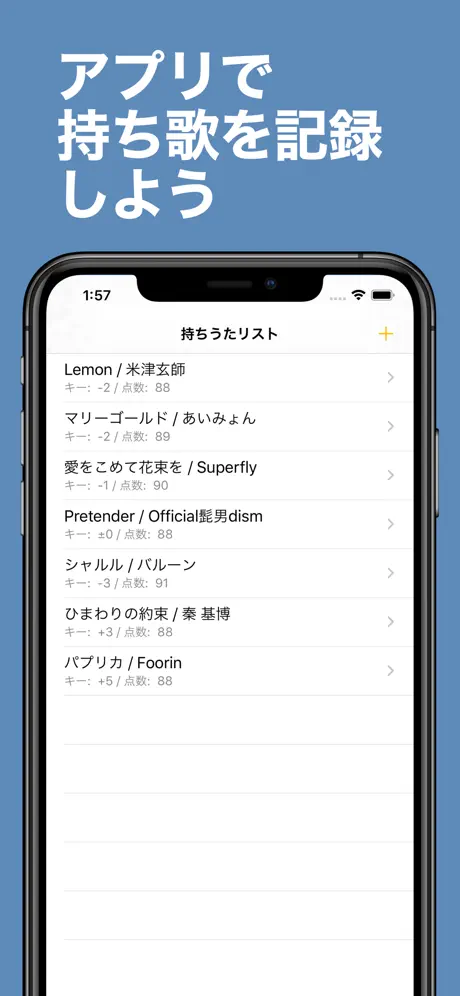 カラオケノート-アプリで持ち歌管理