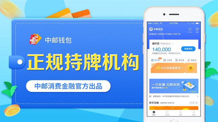 中邮钱包-借钱分期信用贷款平台
