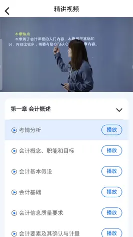 Game screenshot 乐考初级会计 hack