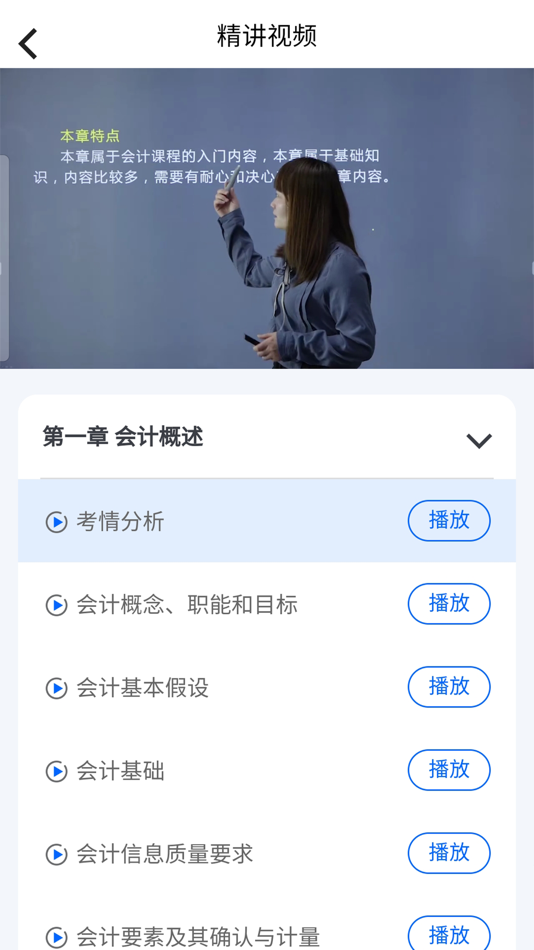 #3. 乐考初级会计 (iOS) Podle: Beijing Dian Qu Education technology Co., Ltd.