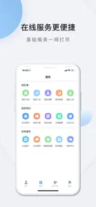 网承园丁 screenshot #2 for iPhone