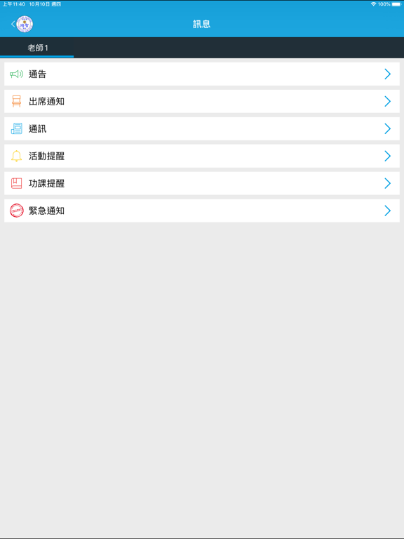 Screenshot #5 pour 培智通訊