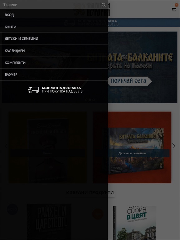 Screenshot #5 pour BULGARIANHISTORY.SHOP