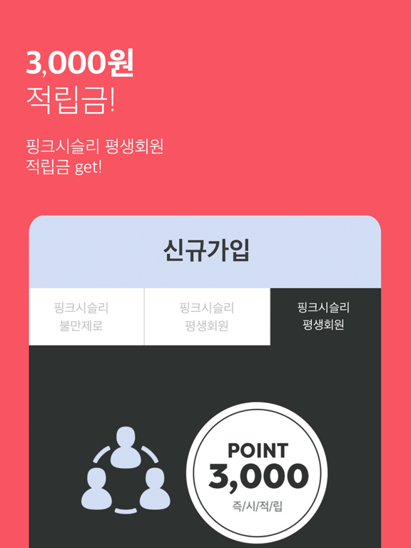 Screenshot #5 pour 핑크시슬리 PinkSisly