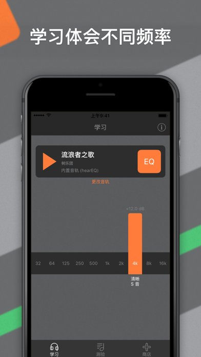 hearEQ：EQ 听力训练 screenshot