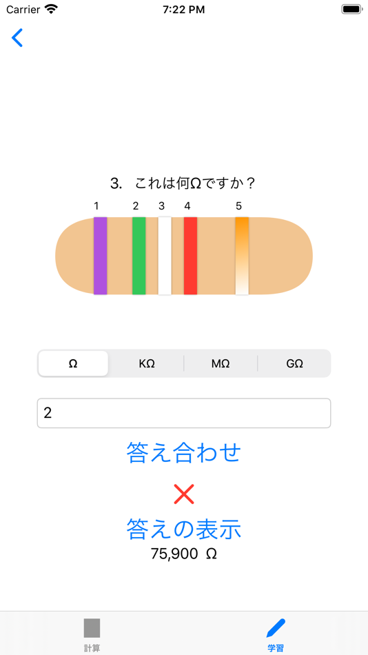 #4. 抵抗カラーコード (iOS) By: kohei yamane