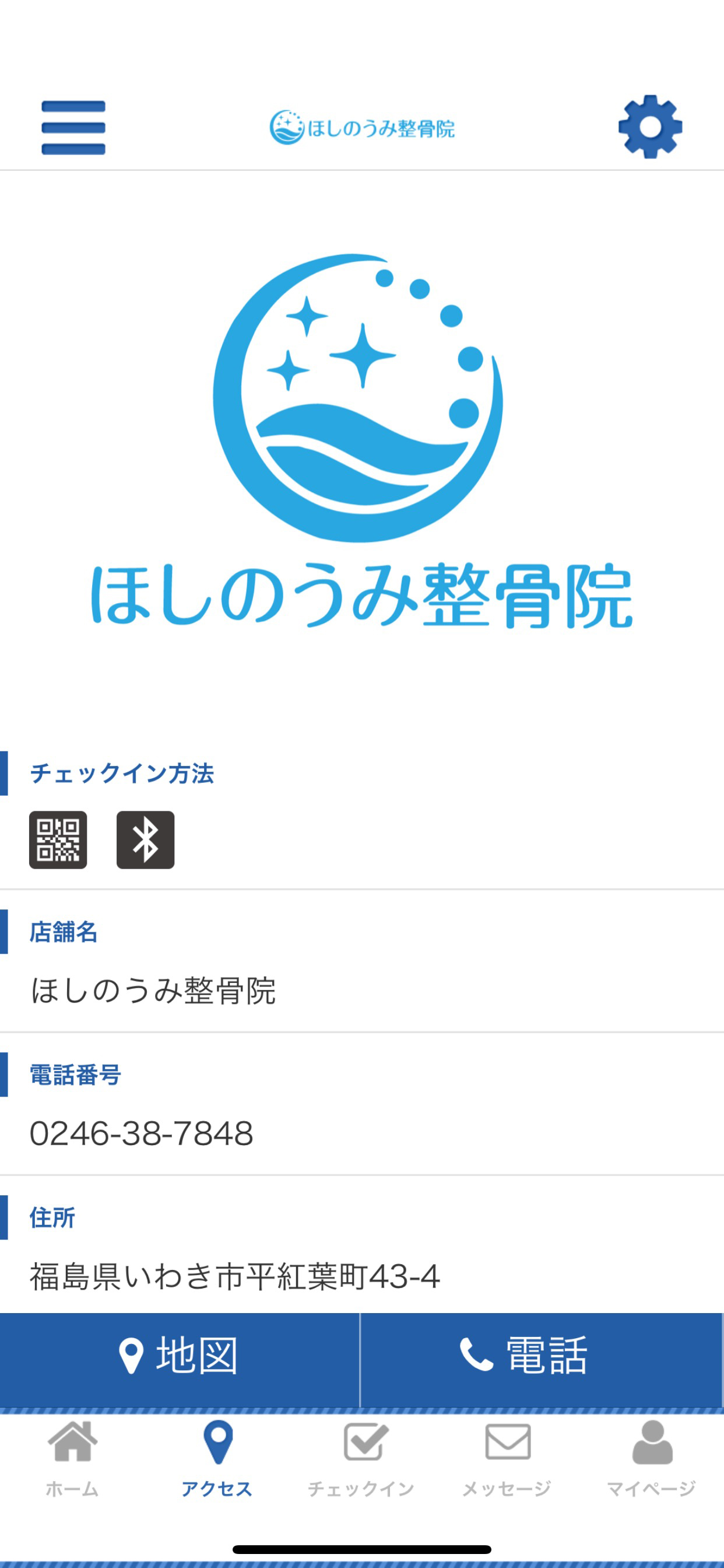 ほしのうみ整骨院公式アプリ screenshot 4