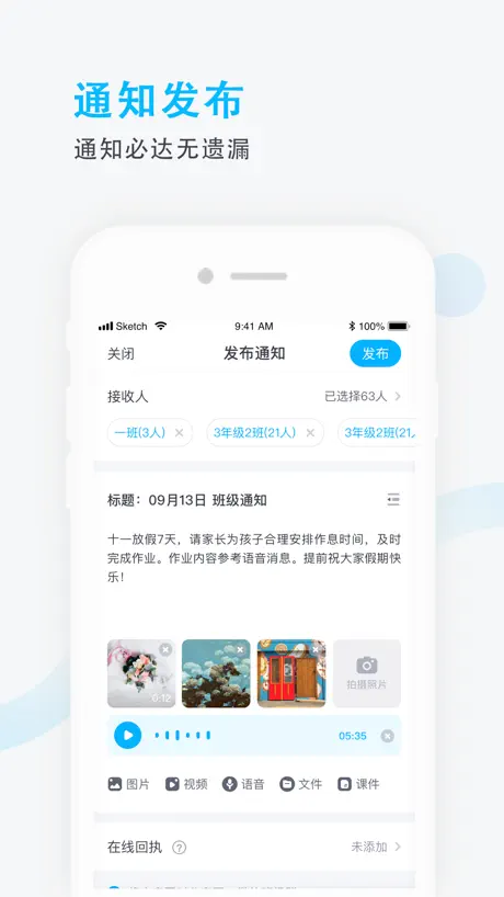 爱学班班教师端