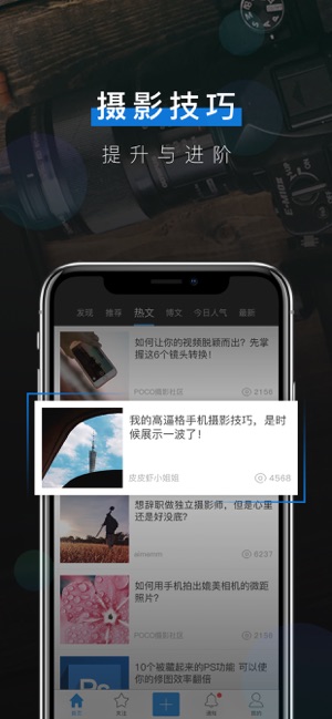 POCO摄影-图片视频分享社区平台(圖3)-速報App