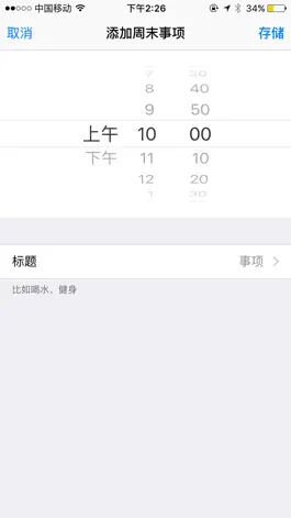 Game screenshot 作息 - 极简的规律生活方式 apk