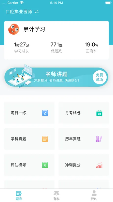 口腔针题库-医路通医学教育网