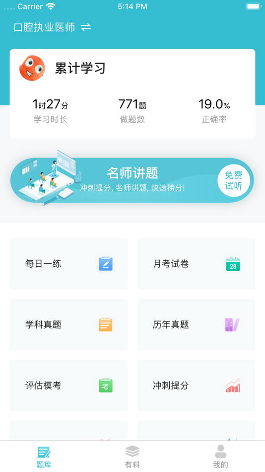 #1. 口腔针题库-医路通医学教育网 (iOS) 来自: Guangdong Yilutong Education Technology Co., Ltd