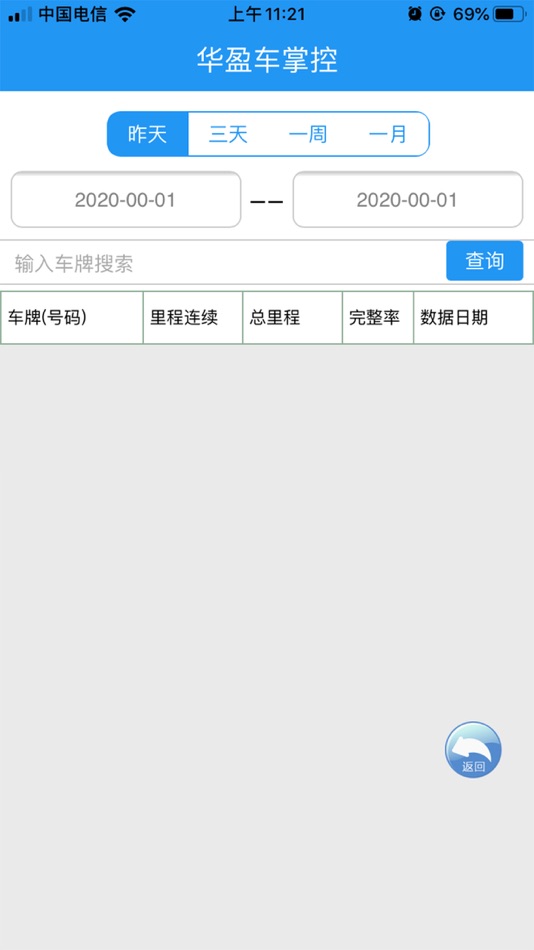 #3. 华盈车易控 (iOS) 由: 广东华盈光达科技有限公司